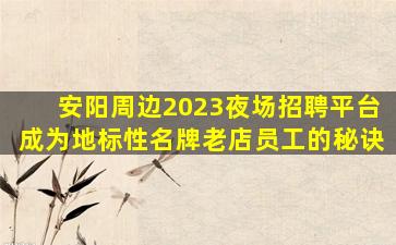 衢州夜场招聘